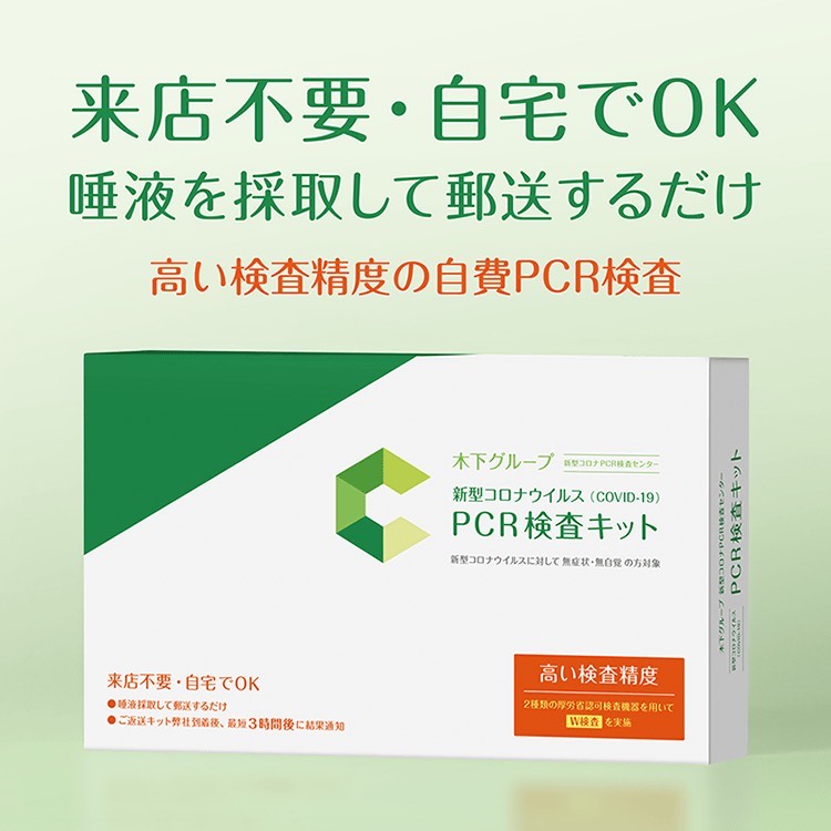 PCR検査キット