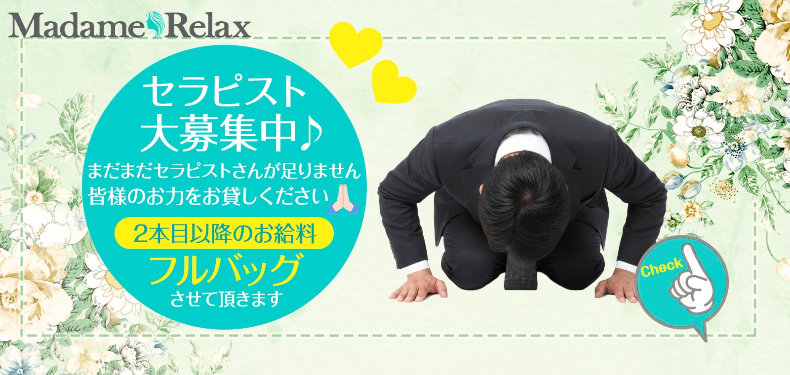 千葉メンズエステ マダムリラックス セラピスト求人